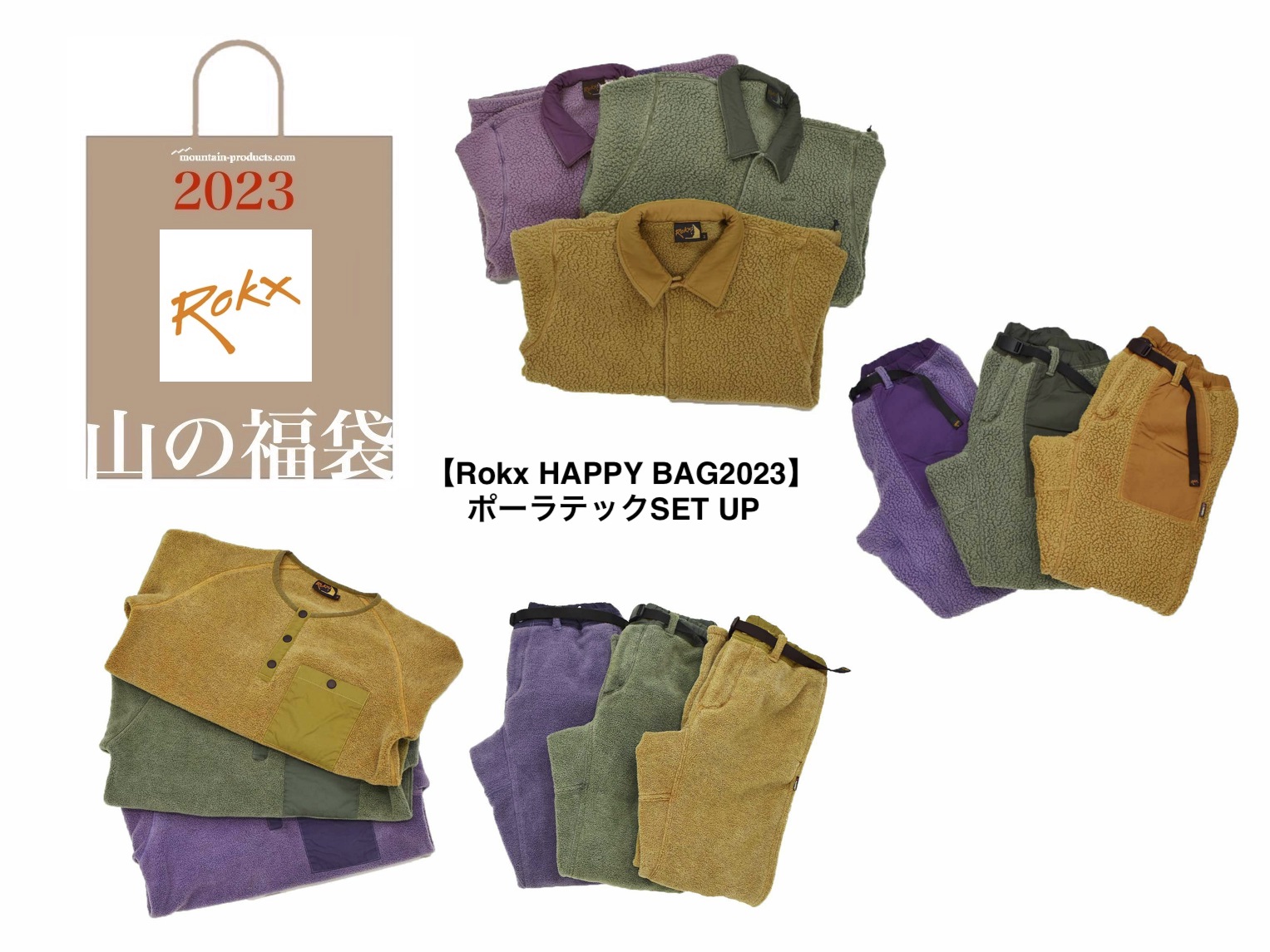 山の福袋2023】12/2(金)12時より予約開始。B品・サンプルなど